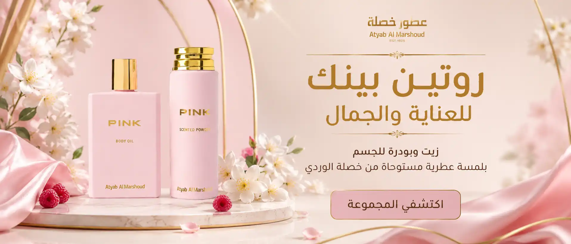 معطرات شعر من أطياب المرشود - عطر خصلة الوردي